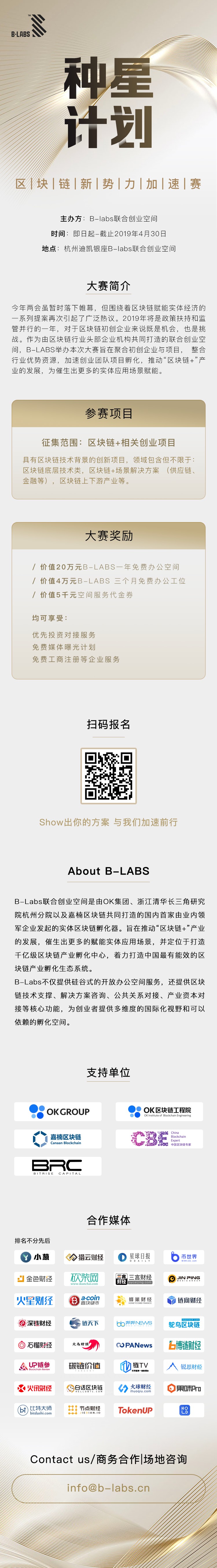 “种星计划”开启，B-LABS打造“区块链+”新势力(图2)